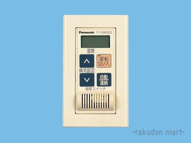 パナソニック FY-SHKS03 システム部材 コントロール部材 換気扇の通販は