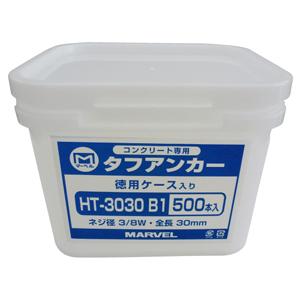 マーベル HT-3030B1 タフアンカー(HTタイプ)オ徳用ケース入 MARVEL