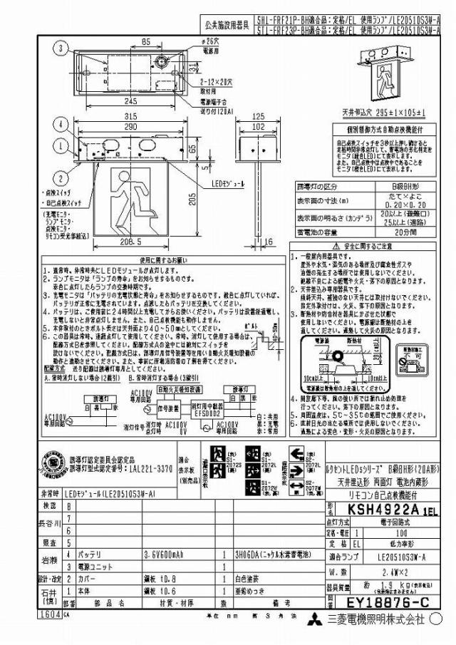 (代引不可)三菱電機 KSH4922A 1EL LED照明器具 LED誘導灯 誘導灯本体 一般形_1