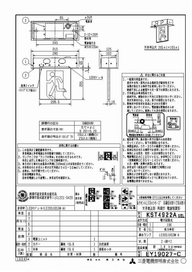 (代引不可)三菱電機 KST4922A 1EL LED照明器具 LED誘導灯 誘導灯本体 電源別置_1