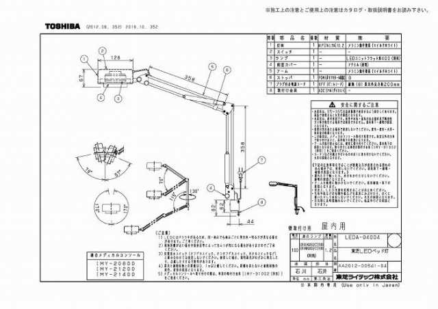 LEDA-04004 東芝 ベッド灯-