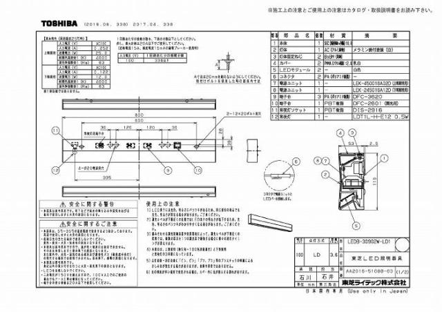 (代引不可)東芝ライテック LEDB-30902W-LD1 ＬＥＤ器具ホスピタルブラケット_1