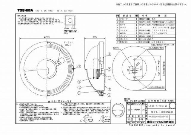 (送料無料)東芝ライテック LEDB-67309(K) ＬＥＤ屋外器具の通販は