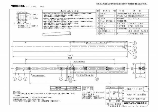 東芝ライテック LEDB83110N ＬＥＤブラケット（ランプ別売）_1