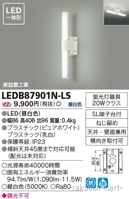 東芝(TOSHIBA) LEDアウトドアブラケット (LEDランプ別売り) LE