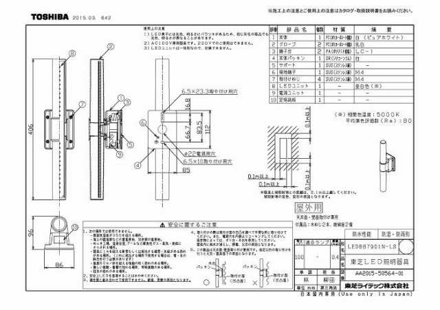 東芝(TOSHIBA) LEDアウトドアブラケット (LEDランプ別売り) LEDB85906(W) - 4