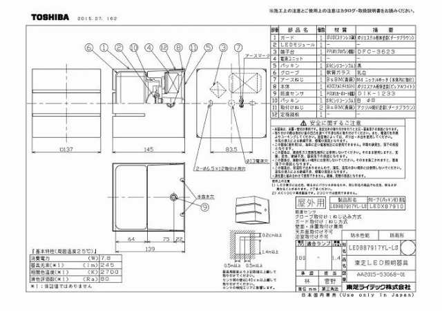 送料無料)東芝ライテック LEDB87917YL-LS ＬＥＤアウトドアブラケット