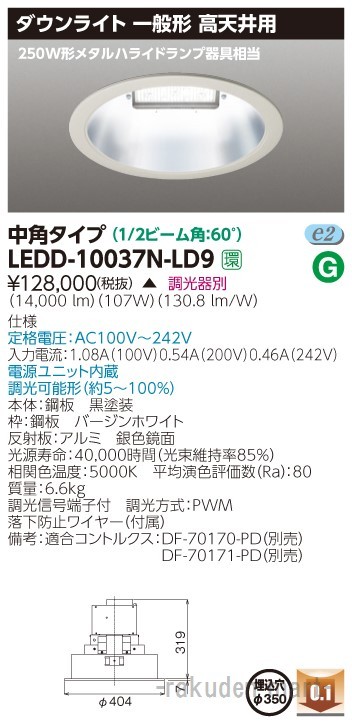 (代引不可)東芝ライテック LEDD-10037N-LD9 一体形ＤＬ高天井用Ф３５０