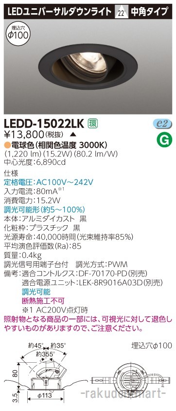 (代引不可)東芝ライテック LEDD-15022LK ユニバーサルＤＬ１５００黒塗Ф１００の通販は 7,641円