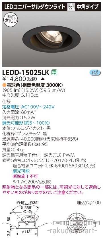 (代引不可)(送料無料)東芝ライテック LEDD-15025LK ユニバーサルＤＬ１５００黒塗Ф１００の通販は