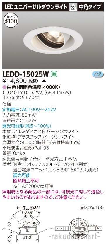 (代引不可)(送料無料)東芝ライテック LEDD-15025W ユニバーサルＤＬ１５００白塗Ф１００の通販は