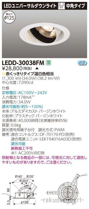 (代引不可)(送料無料)東芝ライテック LEDD-30038FM ユニバーサルＤＬ３０００白塗精肉用