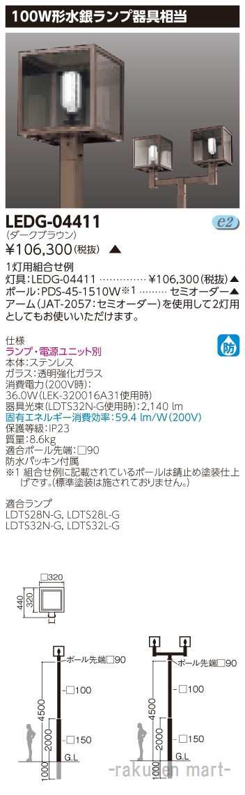 (代引不可)(送料無料)東芝ライテック LEDG-04411 ＬＥＤ街路灯の通販は