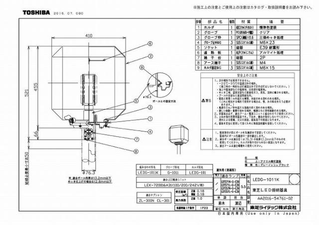 (代引不可)東芝ライテック LEDG-1011K ＬＥＤ街路灯_1