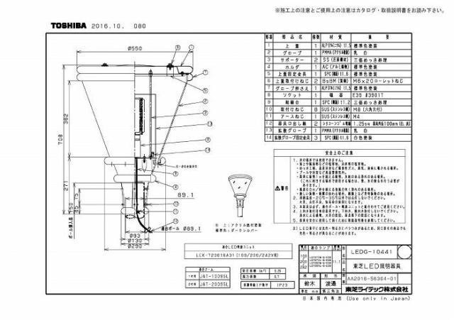(代引不可)東芝ライテック LEDG-10441 ＬＥＤ街路灯_1