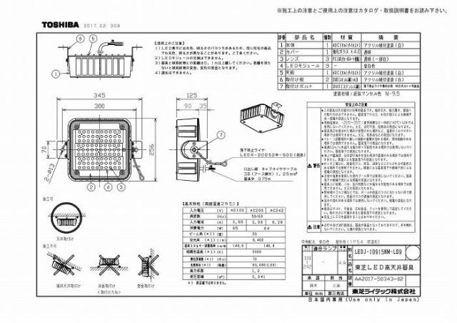 (代引不可)東芝ライテック LEDJ-10915NM-LS9 高天井（防湿・防雨）ＬＥＤ屋外器具_1