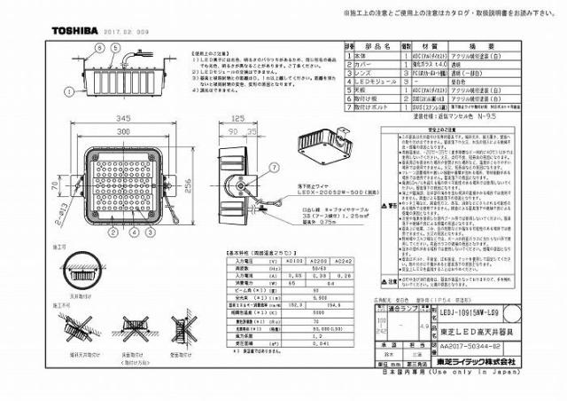 (代引不可)東芝ライテック LEDJ-10915NW-LS9 高天井（防湿・防雨）ＬＥＤ屋外器具_1