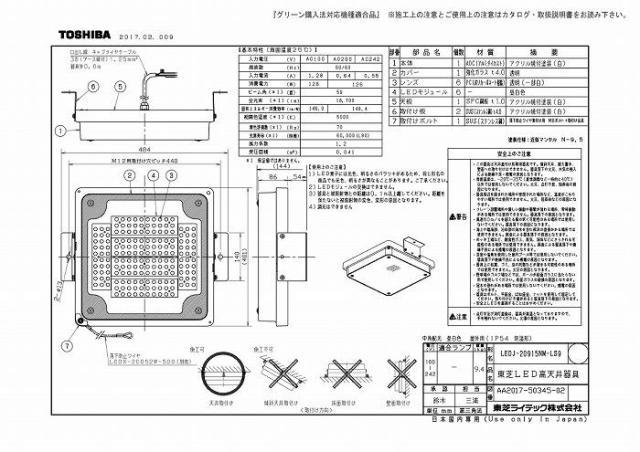 (代引不可)東芝ライテック LEDJ-20915NM-LS9 高天井（防湿・防雨）ＬＥＤ屋外器具_1