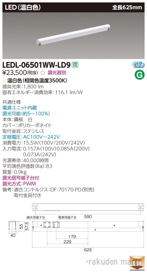 東芝ライテック LEDL-06501WW-LD9 屋内用器具ライン器具調光ＷＷ色