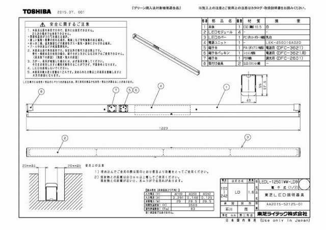 送料無料)東芝ライテック LEDL-12501WW-LD9 屋内用器具ライン器具調光ＷＷ色の通販はau PAY マーケット - 住設と電材の洛電マート  | au PAY マーケット－通販サイト