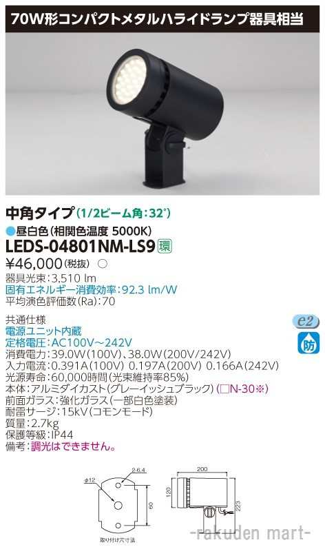 (送料無料)東芝ライテック LEDS-04801NM-LS9 ＬＥＤスポットライト