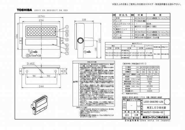 送料無料)東芝ライテック LEDS-06907NX-LS9 ＬＥＤ小形投光器の通販は