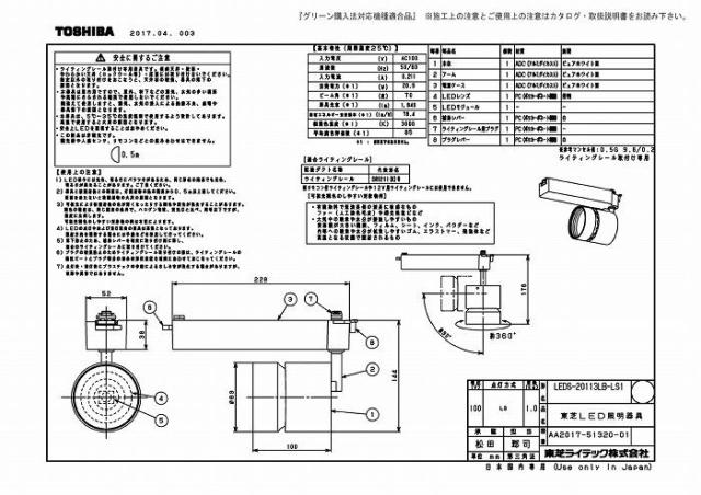 (代引不可)(送料無料)東芝ライテック LEDS-20113LB-LS1 スポットライト白色の通販は