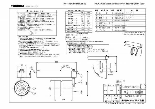 東芝ライテック LEDS-20115L-LS1 スポットライト２０００白塗_1