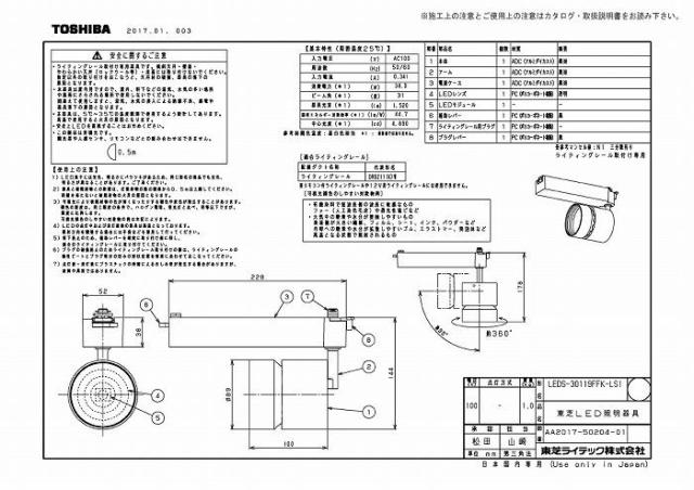 (代引不可)東芝ライテック LEDS-30119FFK-LS1 スポットライト３０００黒塗鮮魚用_1