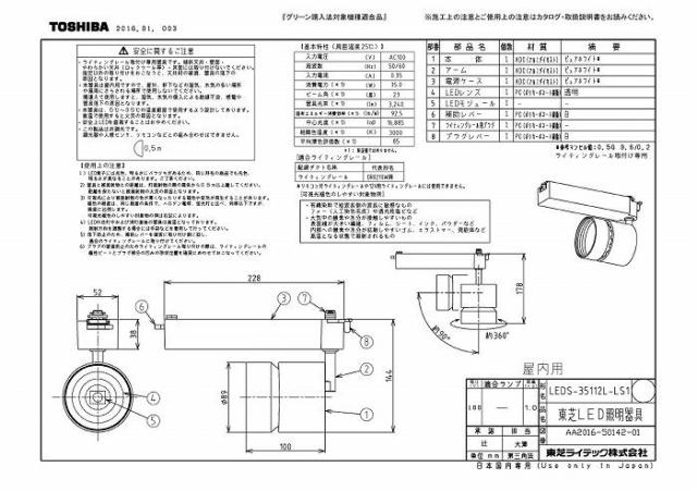 (代引不可)東芝ライテック LEDS-35112L-LS1 スポットライト３５００白塗_1