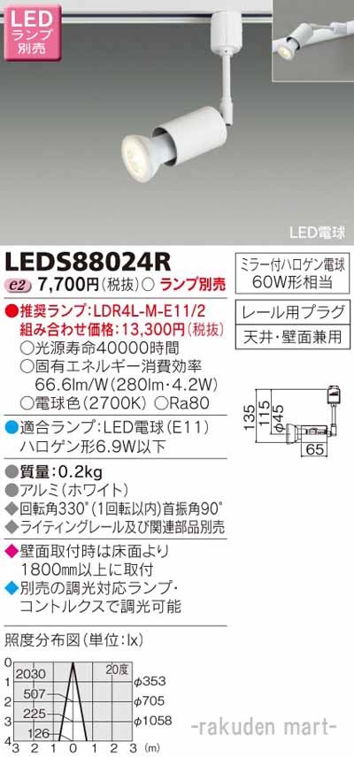 東芝ライテック LEDS88024R ＬＥＤブラケット（ランプ別売の通販は 4,738円