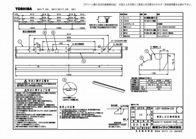東芝ライテック LEDT-40260W-LD9 ＬＥＤ器具２面配光４０形Ｗ色_1