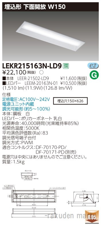 東芝ライテック LEKR215163N-LD9 ＴＥＮＱＯＯ埋込２０形Ｗ１５０調光
