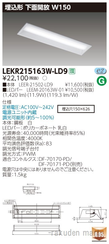 東芝ライテック LEKR215163W-LD9 ＴＥＮＱＯＯ埋込２０形Ｗ１５０調光