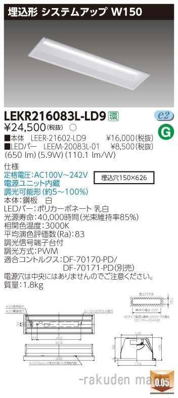 東芝ライテック LEKR216083L-LD9 ＴＥＮＱＯＯ埋込２０形システム調光
