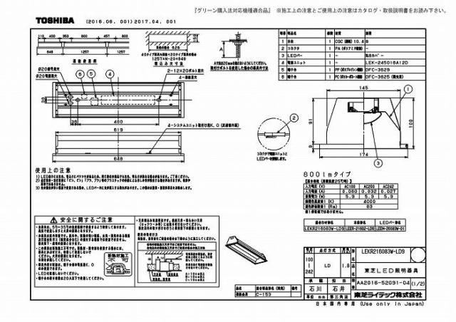東芝ライテック LEKR216083W-LD9 ＴＥＮＱＯＯ埋込２０形システム調光_1