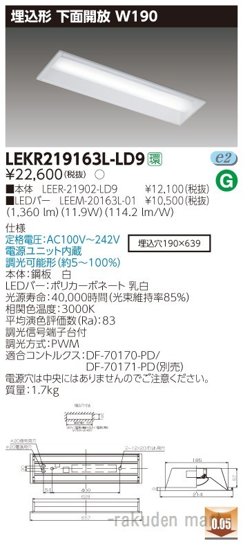 東芝ライテック LEKR219163L-LD9 ＴＥＮＱＯＯ埋込２０形Ｗ１９０調光