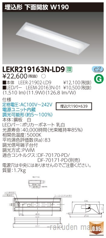 東芝ライテック LEKR219163N-LD9 ＴＥＮＱＯＯ埋込２０形Ｗ１９０調光