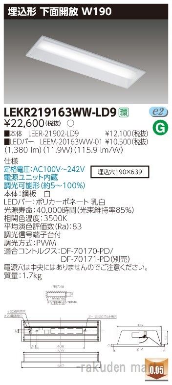 (送料無料)東芝ライテック LEKR219163WW-LD9 ＴＥＮＱＯＯ埋込２０形Ｗ１９０調光の通販は