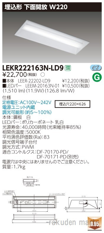 東芝ライテック LEKR222163N-LD9 ＴＥＮＱＯＯ埋込２０形Ｗ２２０調光