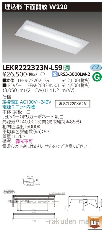 (送料無料)東芝ライテック LEKR222323N-LS9 ＴＥＮＱＯＯ埋込２０形Ｗ２２０非調光の通販は