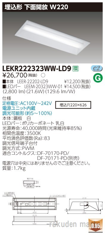 (送料無料)東芝ライテック LEKR222323WW-LD9 ＴＥＮＱＯＯ埋込２０形Ｗ２２０調光の通販は 10,253円