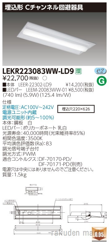 東芝ライテック LEKR223083WW-LD9 ＴＥＮＱＯＯ埋込２０形Ｃチャン調光