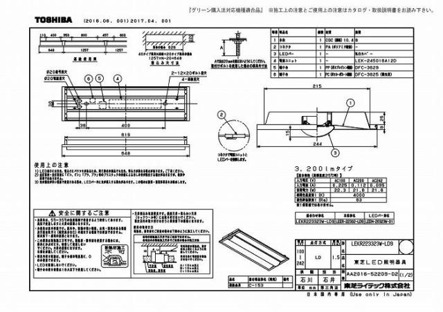 (送料無料)東芝ライテック LEKR223323W-LD9 ＴＥＮＱＯＯ埋込２０形Ｃチャン調光｜詳細画像