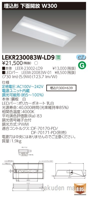 東芝ライテック LEKR230083W-LD9 ＴＥＮＱＯＯ埋込２０形Ｗ３００調光