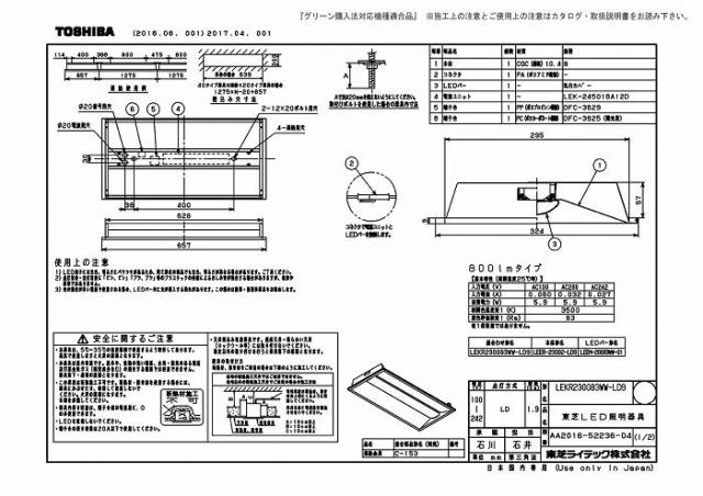 東芝ライテック LEKR230083WW-LD9 ＴＥＮＱＯＯ埋込２０形Ｗ３００調光_1