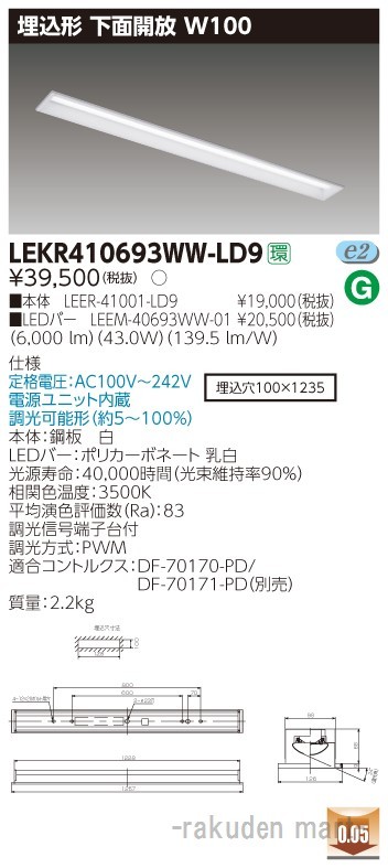 東芝ライテック LEKR410693WW-LD9 ＴＥＮＱＯＯ埋込４０形Ｗ１００調光