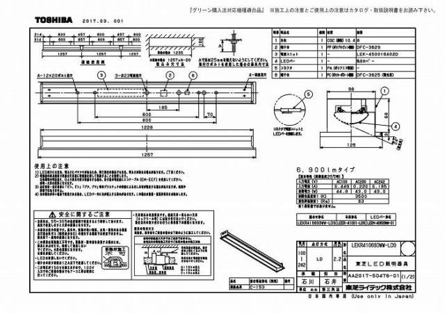 東芝ライテック LEKR410693WW-LD9 ＴＥＮＱＯＯ埋込４０形Ｗ１００調光_1