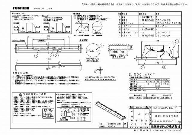 (送料無料)東芝ライテック LEKR415253YL-LD9 ＴＥＮＱＯＯ埋込４０形Ｗ１５０センサ 商品詳細：LEKTSW415324N-LS9 | 商品情報検索（商品データベース