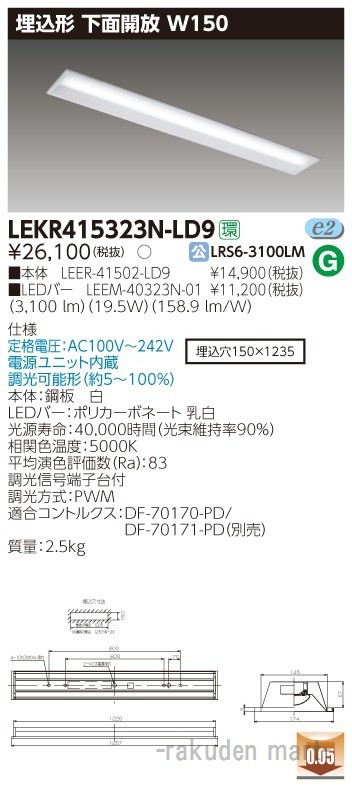 (送料無料)東芝ライテック LEKR415323N-LD9 ＴＥＮＱＯＯ埋込４０形Ｗ１５０調光の通販は